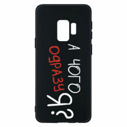 Samsung S9