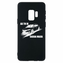 Samsung S9