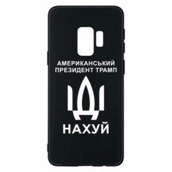 Samsung S9