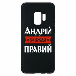 Samsung S9