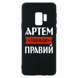 Samsung S9
