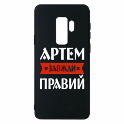 Samsung S9+