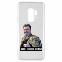Samsung S9+