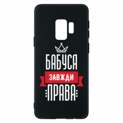 Samsung S9