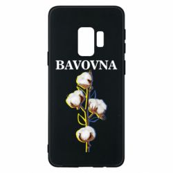 Samsung S9