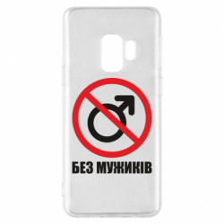 Samsung S9