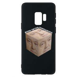 Samsung S9