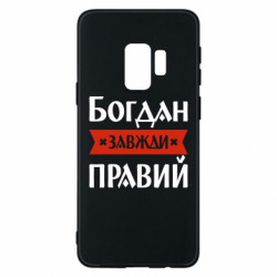 Samsung S9