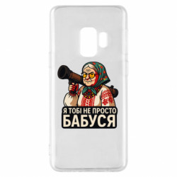 Samsung S9
