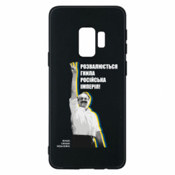 Samsung S9