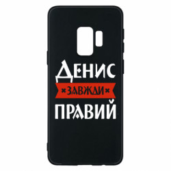 Samsung S9