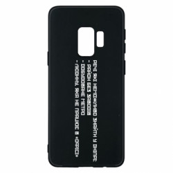 Samsung S9