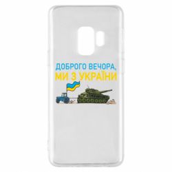 Samsung S9