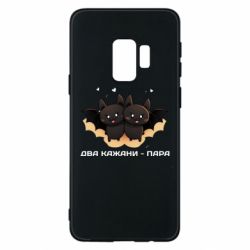 Samsung S9
