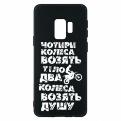 Samsung S9