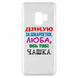 Samsung S9