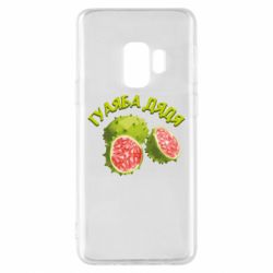 Чехол из раздела TikTok Гуаяба дядя для Samsung S9 - FATLINE Чехол из раздела TikTok Гуаяба дядя для Samsung S9