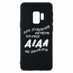 Samsung S9