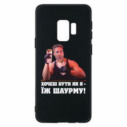 Samsung S9