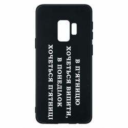 Samsung S9