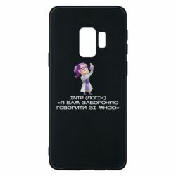 Samsung S9