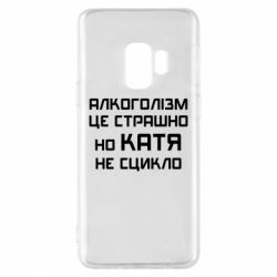 Samsung S9