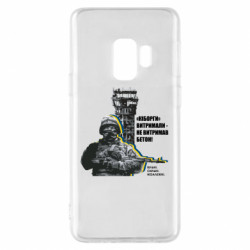 Samsung S9