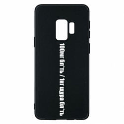 Samsung S9
