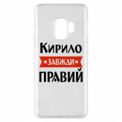 Samsung S9