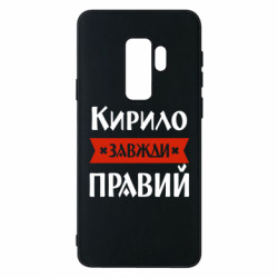 Samsung S9+