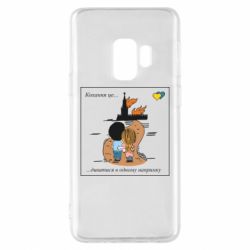 Samsung S9