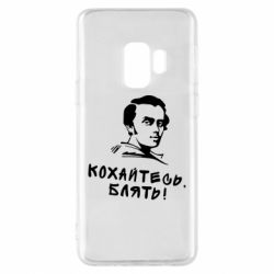Samsung S9