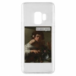 Samsung S9
