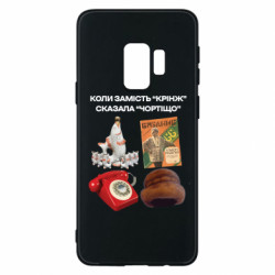 Samsung S9