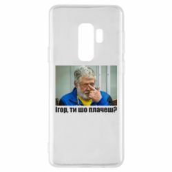 Samsung S9+
