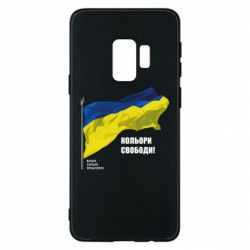 Samsung S9
