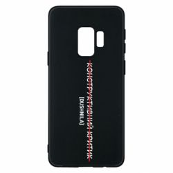 Samsung S9