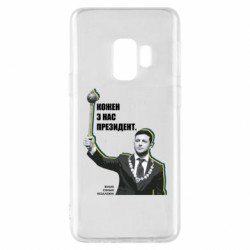 Samsung S9