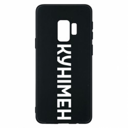 Samsung S9