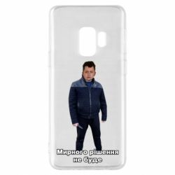 Samsung S9