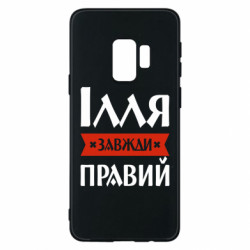 Samsung S9