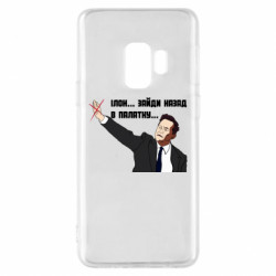 Samsung S9