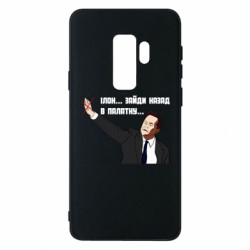 Samsung S9+
