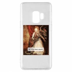 Samsung S9
