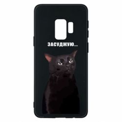 Samsung S9