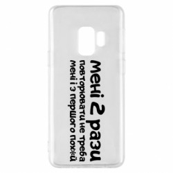 Samsung S9