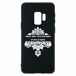 Samsung S9
