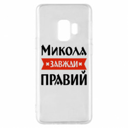 Samsung S9