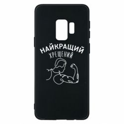 Samsung S9