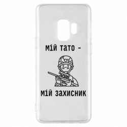Samsung S9